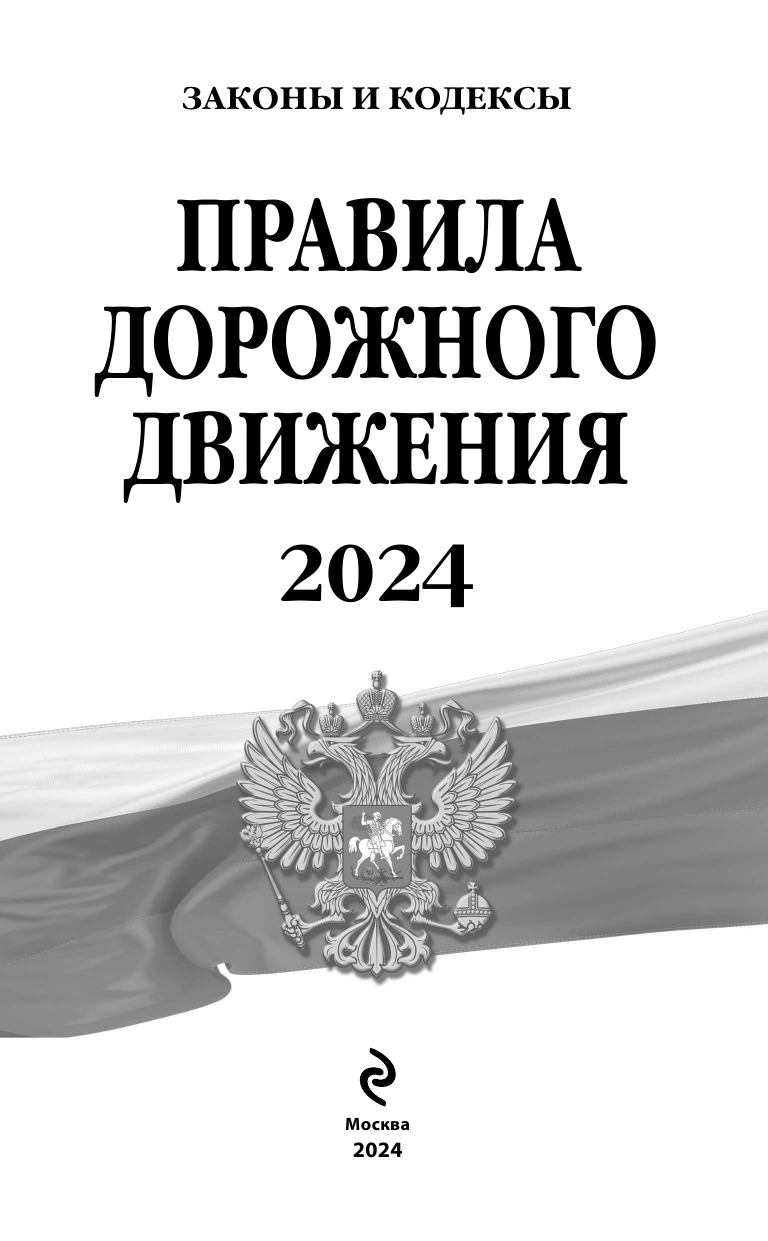 Правила дорожного движения по состоянию на 2024 год - фото №5