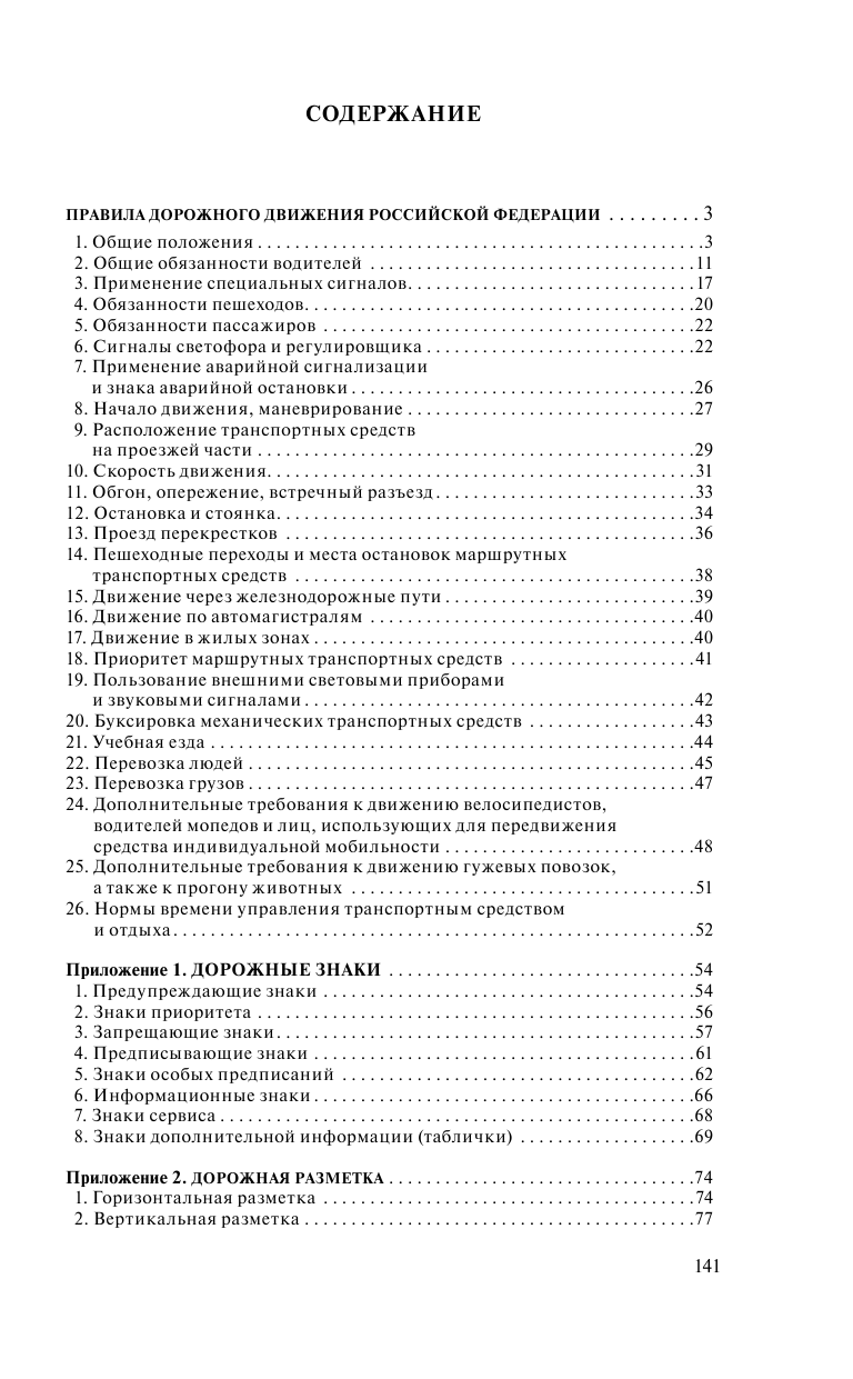 Правила дорожного движения по состоянию на 2024 год - фото №3