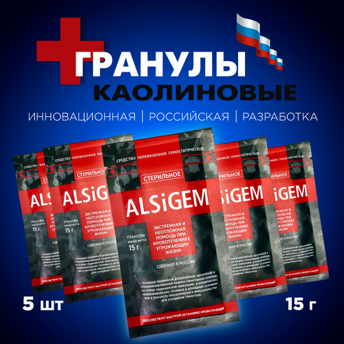 Гемостатические гранулы ALSiGEM, 15 гр, 5 штук