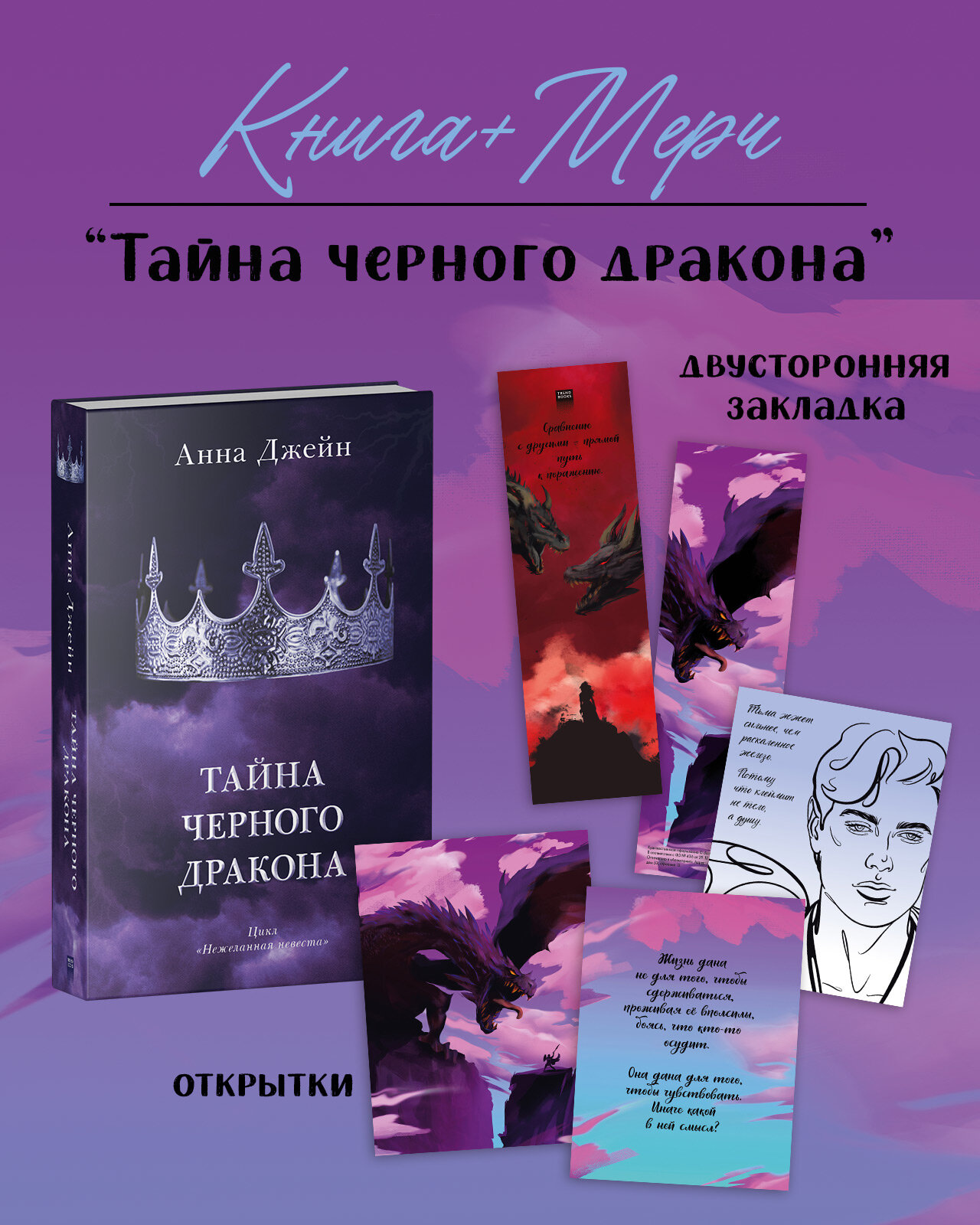 Тайна черного дракона (Джейн Анна) - фото №1