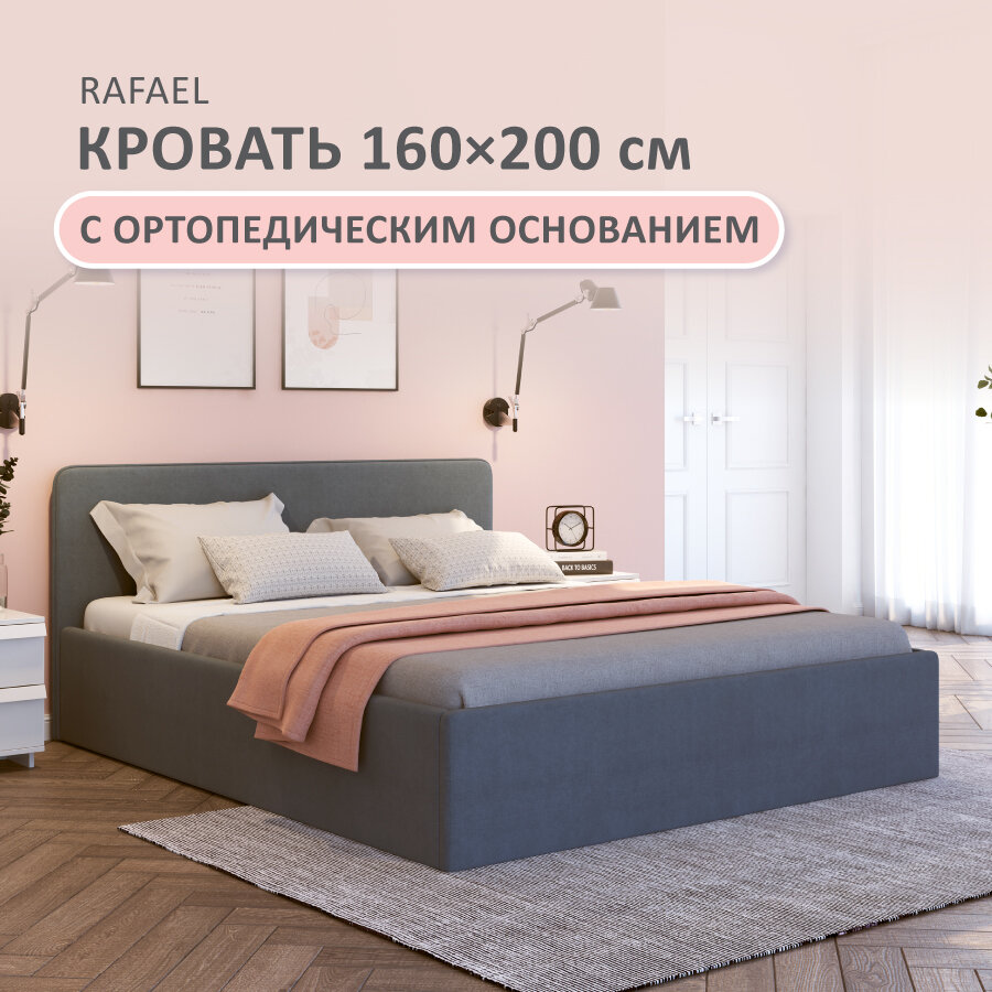 Кровать двуспальная Rafael на ортопедических латах со спальным местом 160*200 обивка серая рогожка