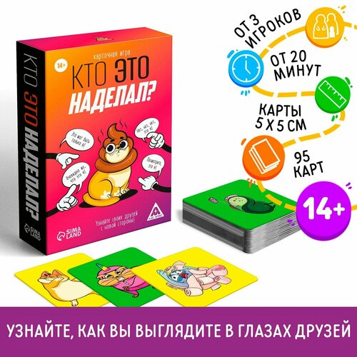 Карточная игра «Кто это наделал?», 95 карт, 14+ карточная игра кто это наделал 95 карт 14