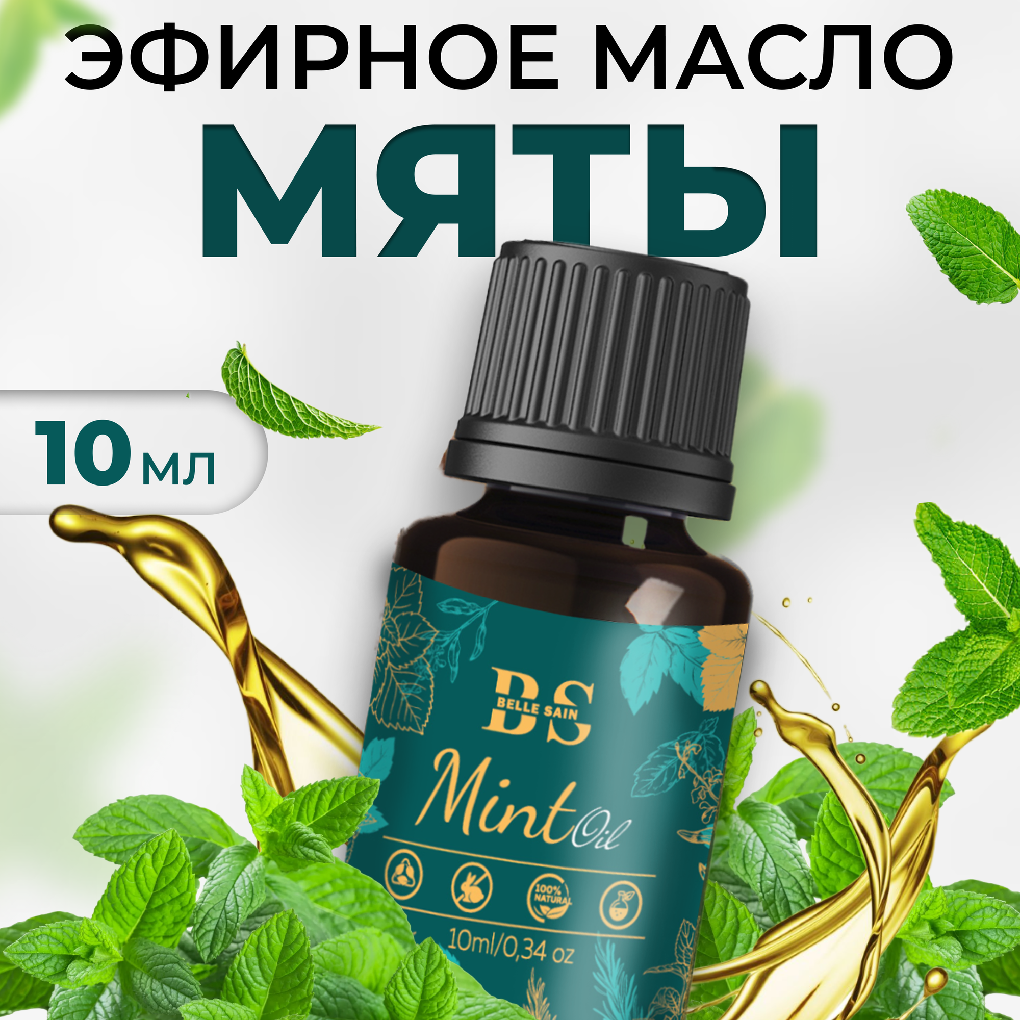 Эфирные масла