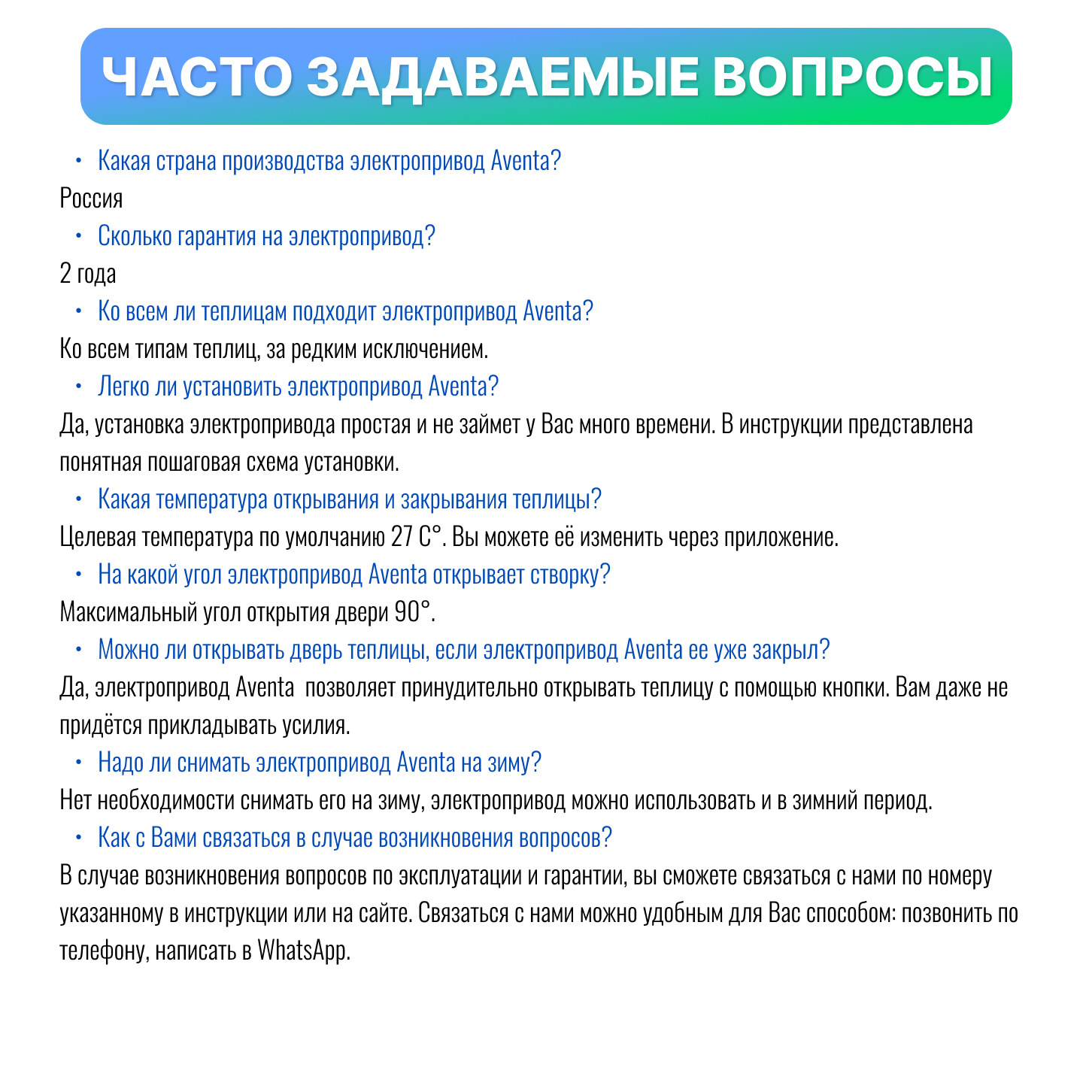 Умный электропривод для проветривания теплиц Aventa Smart - фотография № 11