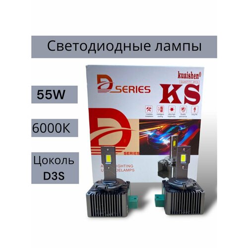 Светодиодные лампы D3s и D1s 55W, 35 000 lm, 6 000 K, 2 штуки