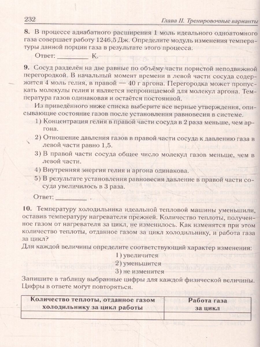 Физика. Подготовка к ЕГЭ-2024. 30 тренировочных вариантов по демоверсии 2024 года - фото №2