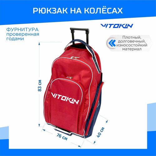 Рюкзак хоккейный на колесах с выдвижной ручкой VITOKIN SR 33