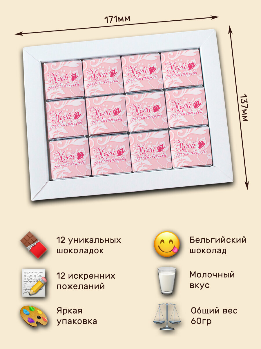 Подарочный шоколадный набор для свекрови 12 плиток - фотография № 2