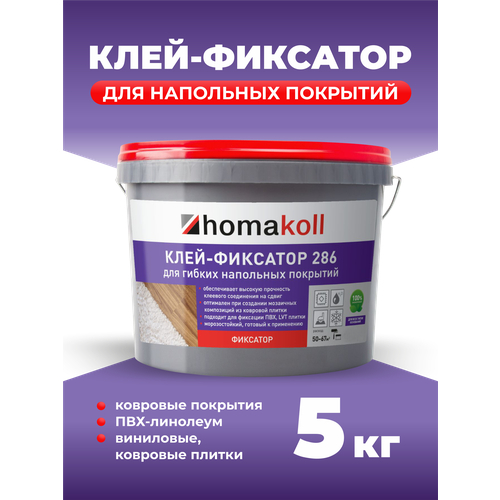 Клей homakoll 286 5 кг