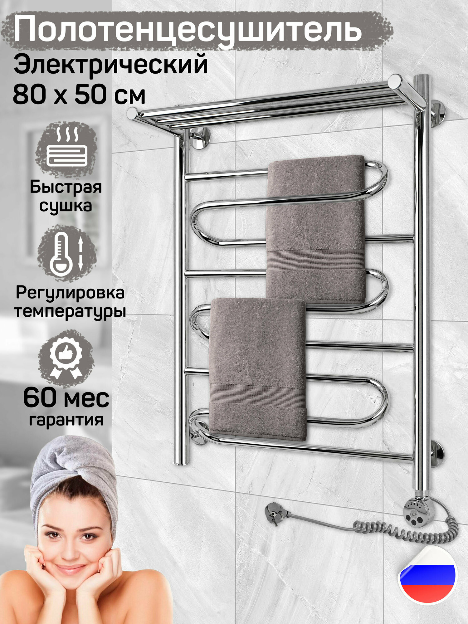 Полотенцесушитель электрический с полкой и с терморегулятором 80x50 Эрато