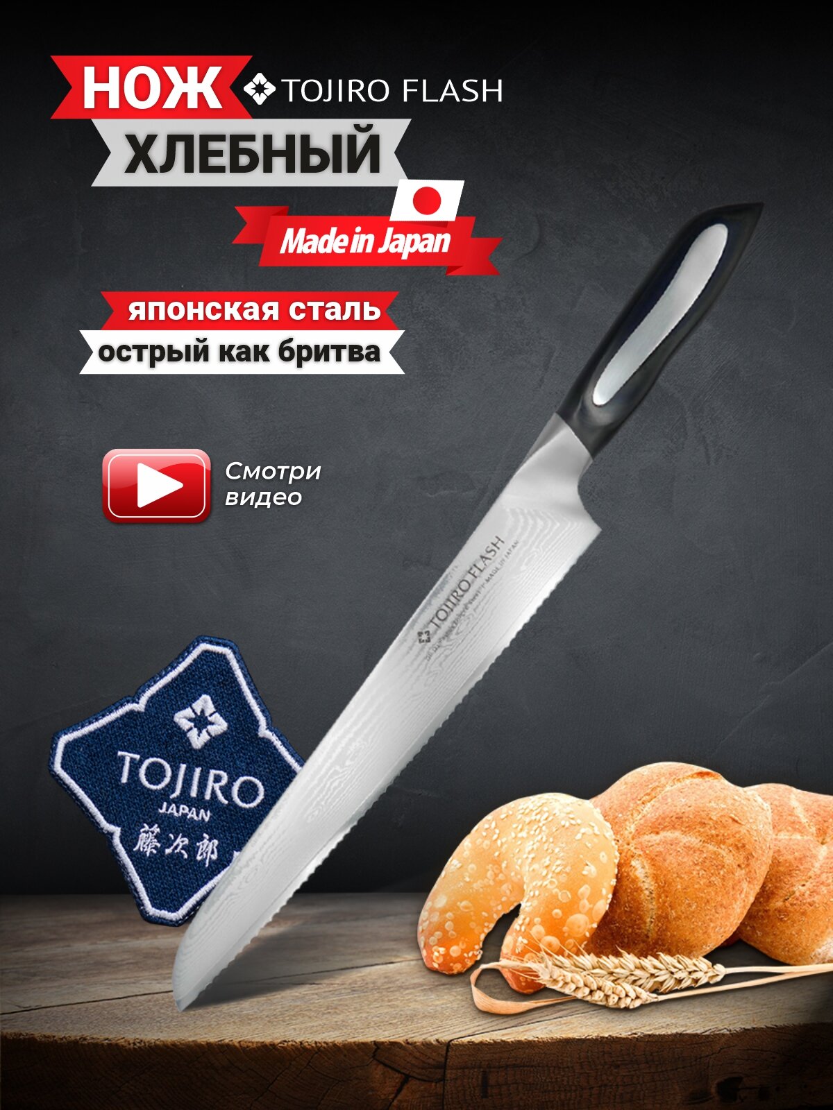 Нож для хлеба Tojiro Flash, 240 мм, сталь VG10, 63 слоя, рукоять микарта, #9000 - фото №1