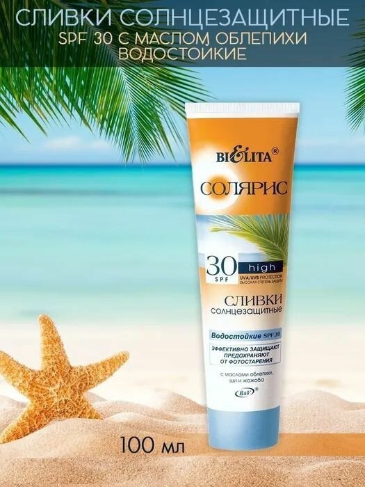 Сливки солнцезащитные водостойкие Солярис Белита SPF30 100 мл Белита СП ООО - фото №5