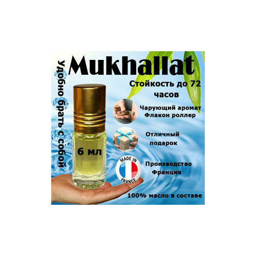 Масляные духи Mukhallat, унисекс, 6 мл. масляные духи mukhallat arabi 6мл