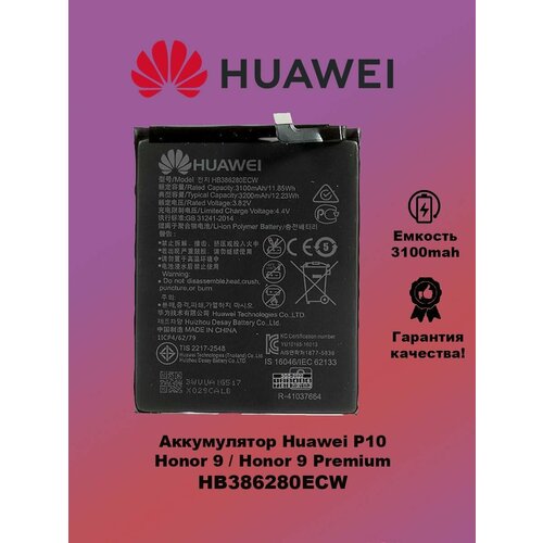 Аккумулятор Huawei P10 HB386280ECW аккумулятор для huawei honor 9 premium hb386280ecw премиум