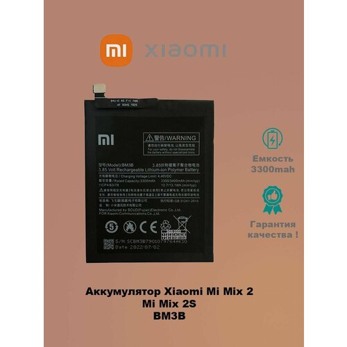 Аккумулятор Xiaomi Mi Mix 2 BM3B гидрогелевая самовосстанавливающаяся противоударная защитная плёнка на заднюю крышку для xiaomi mi mix 2s матовая