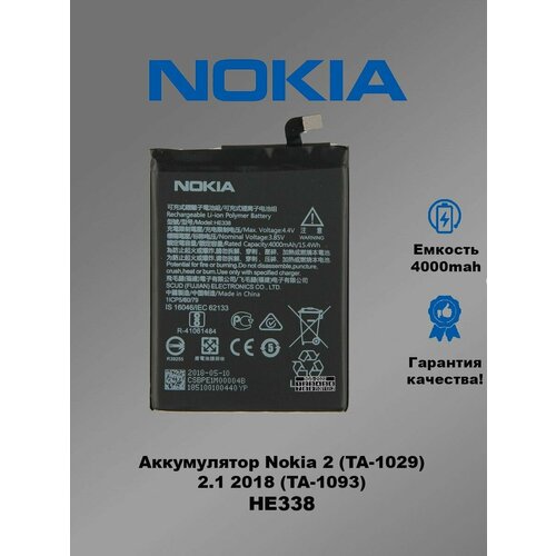 Аккумулятор Nokia 2 (TA-1029) / HE338