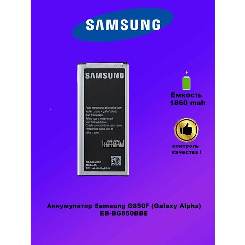 Аккумулятор Samsung G850F / EB-BG850BBC