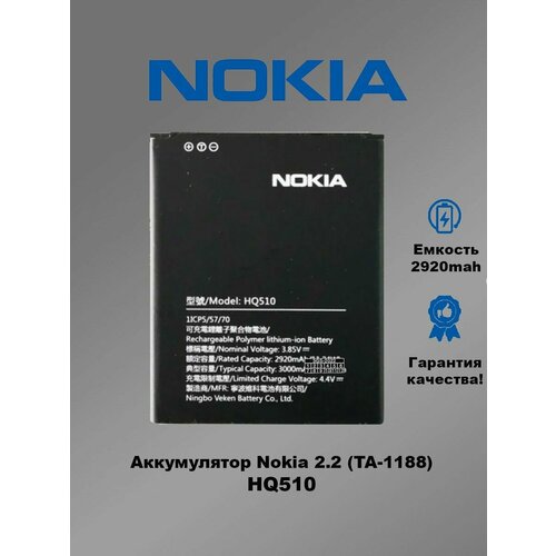 аккумулятор cs nkt220sl hq510 для nokia 2 2 nokia 2 2 2019 3 85v 2900mah 11 17wh Аккумулятор Nokia 2.2 (TA-1188) HQ510