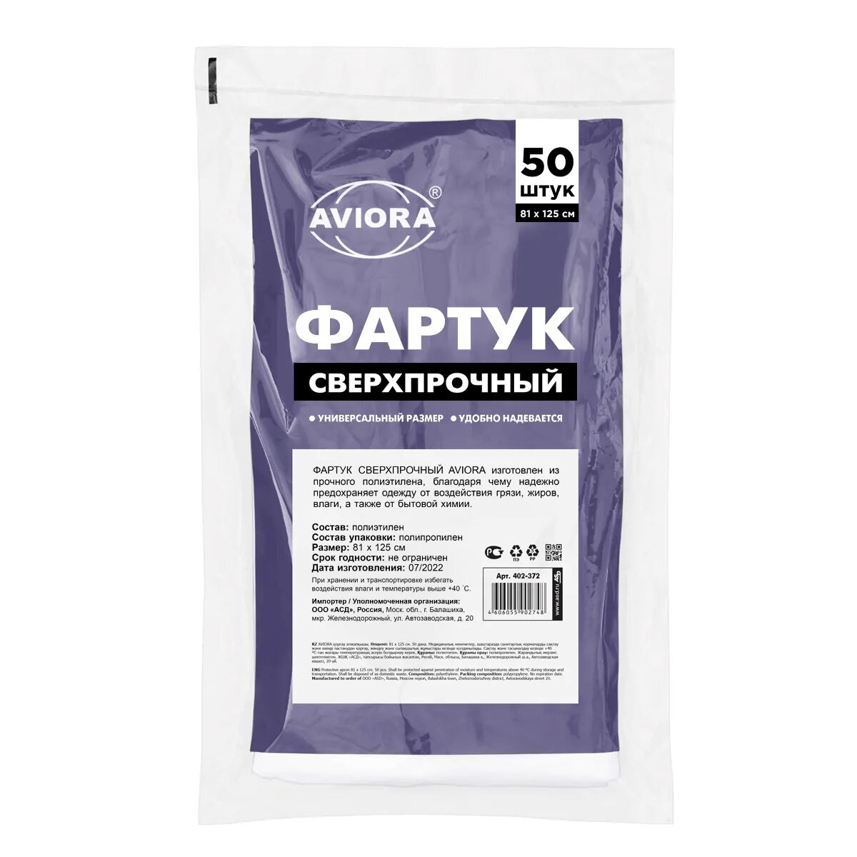 Фартук одноразовый Aviora Сверхпрочный полиэтиленовый 50 шт