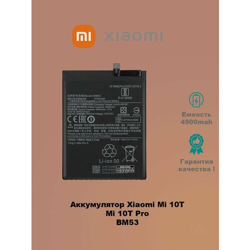 Аккумулятор Xiaomi Mi 10T Pro / BM53 аккумуляторная батарея bm53 для xiaomi mi 10t 5g