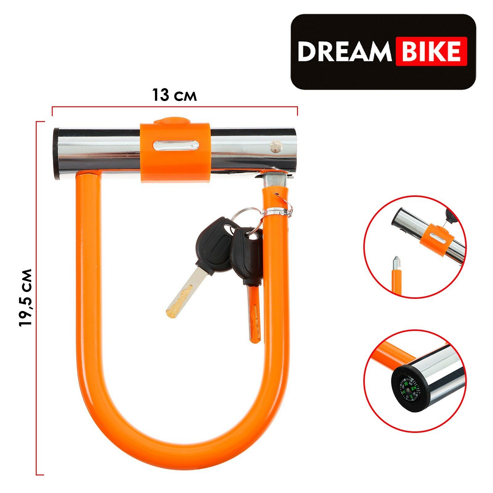 Замок для велосипеда Dream Bike U-образный 130x195 мм цвет оранжевый