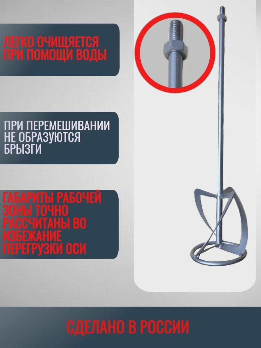 Миксер-насадка (венчик) для строительных смесей (усиленный) — фото 2