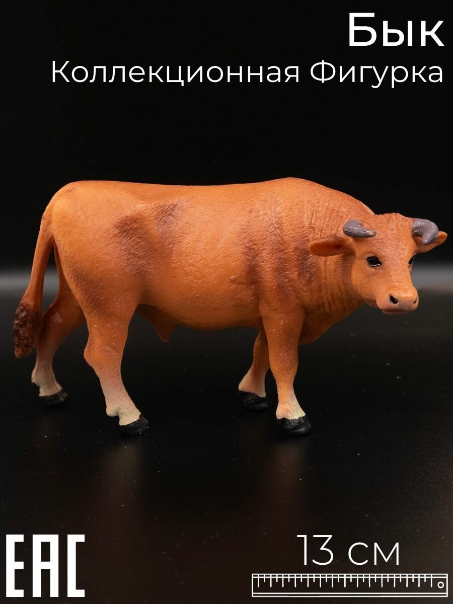Игрушка для детей фигурка животного Бык коричневый, 13 см / Коллекционная фигурка