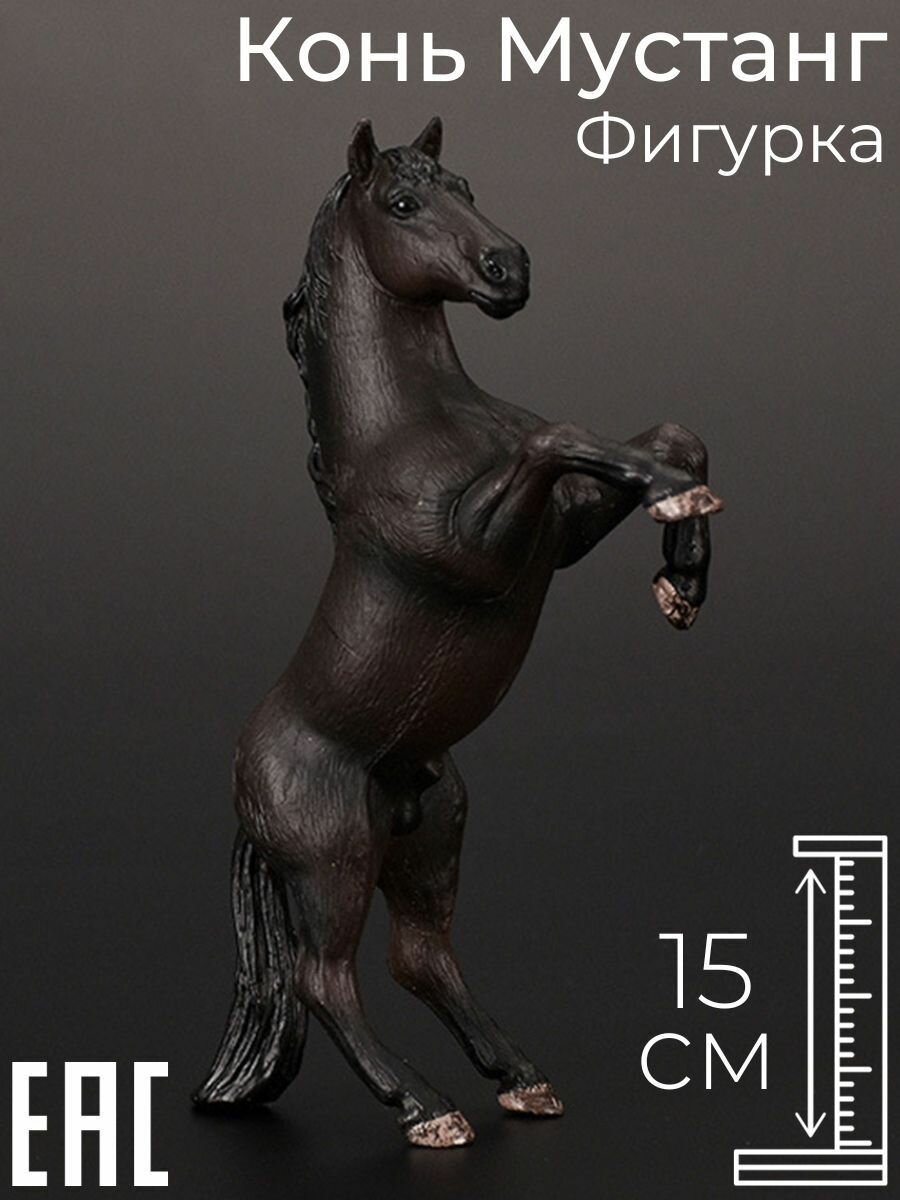 Фигурка лошадь игрушка коллекционная для детей, черный жеребец Мустанг, 15 см / Фигурки животных / Конь