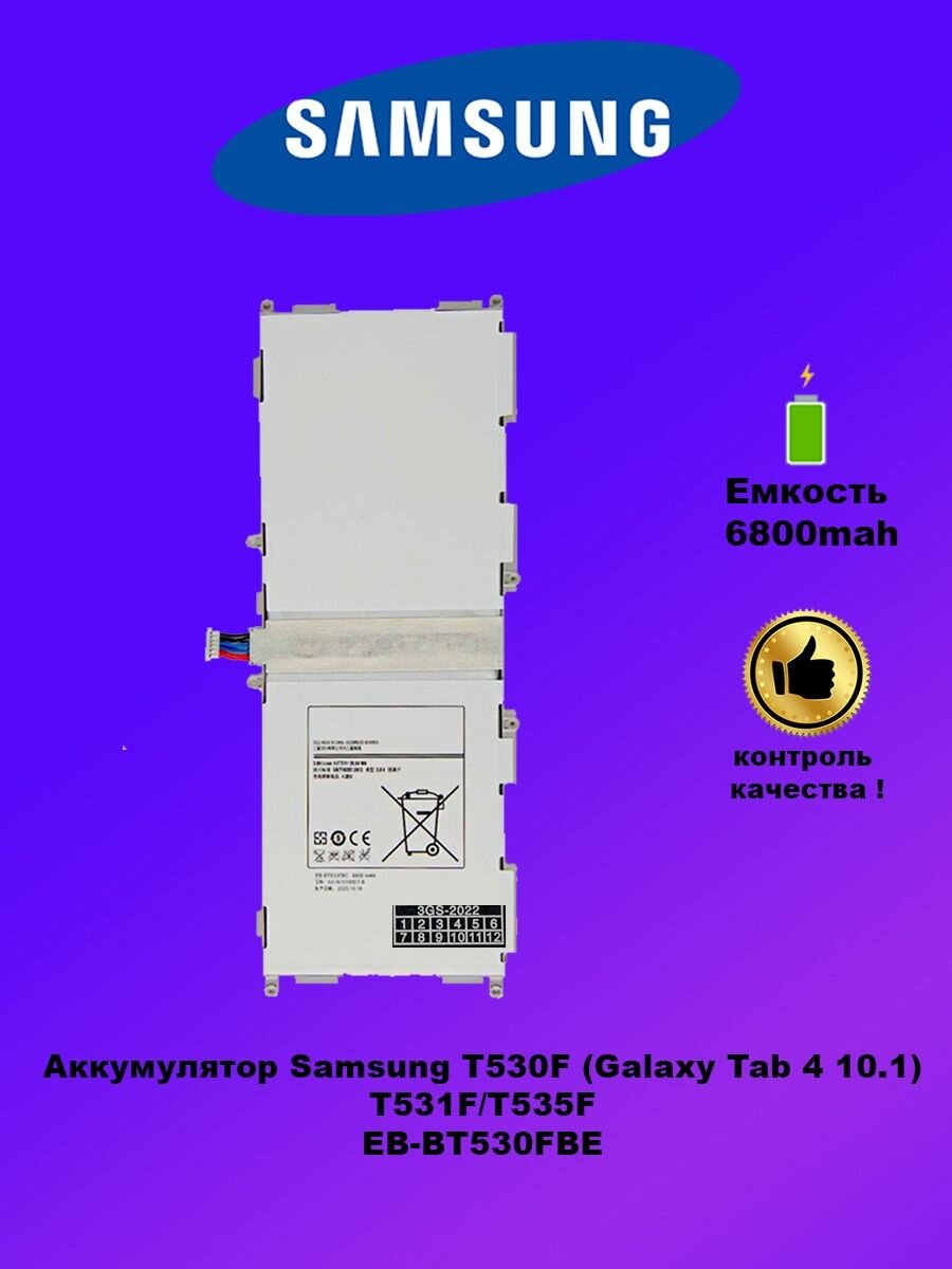 Аккумулятор для Samsung Galaxy Tab 4 101 SM-T530 (EB-BT530FBE)