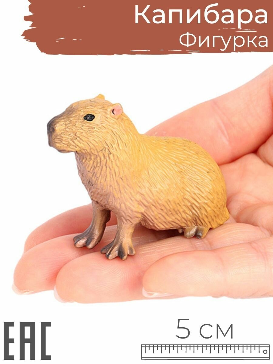 Фигурка Капибара, 5 см / Детская коллекционная игрушка животное