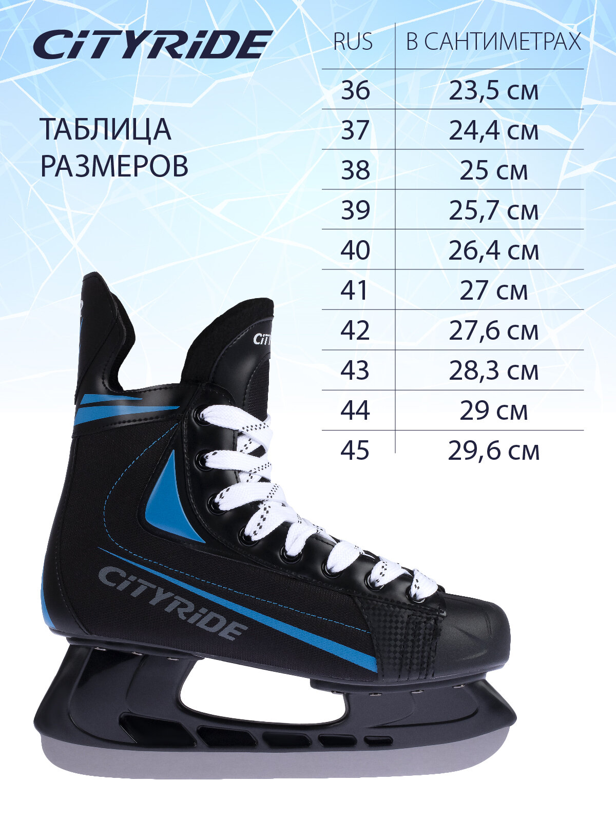 Хоккейные коньки ТМ City-Ride, лезвия нержавеющая сталь/заводская заточка, ботинки нейлон/ПВХ, чёрный/синий, 46(RUS45)