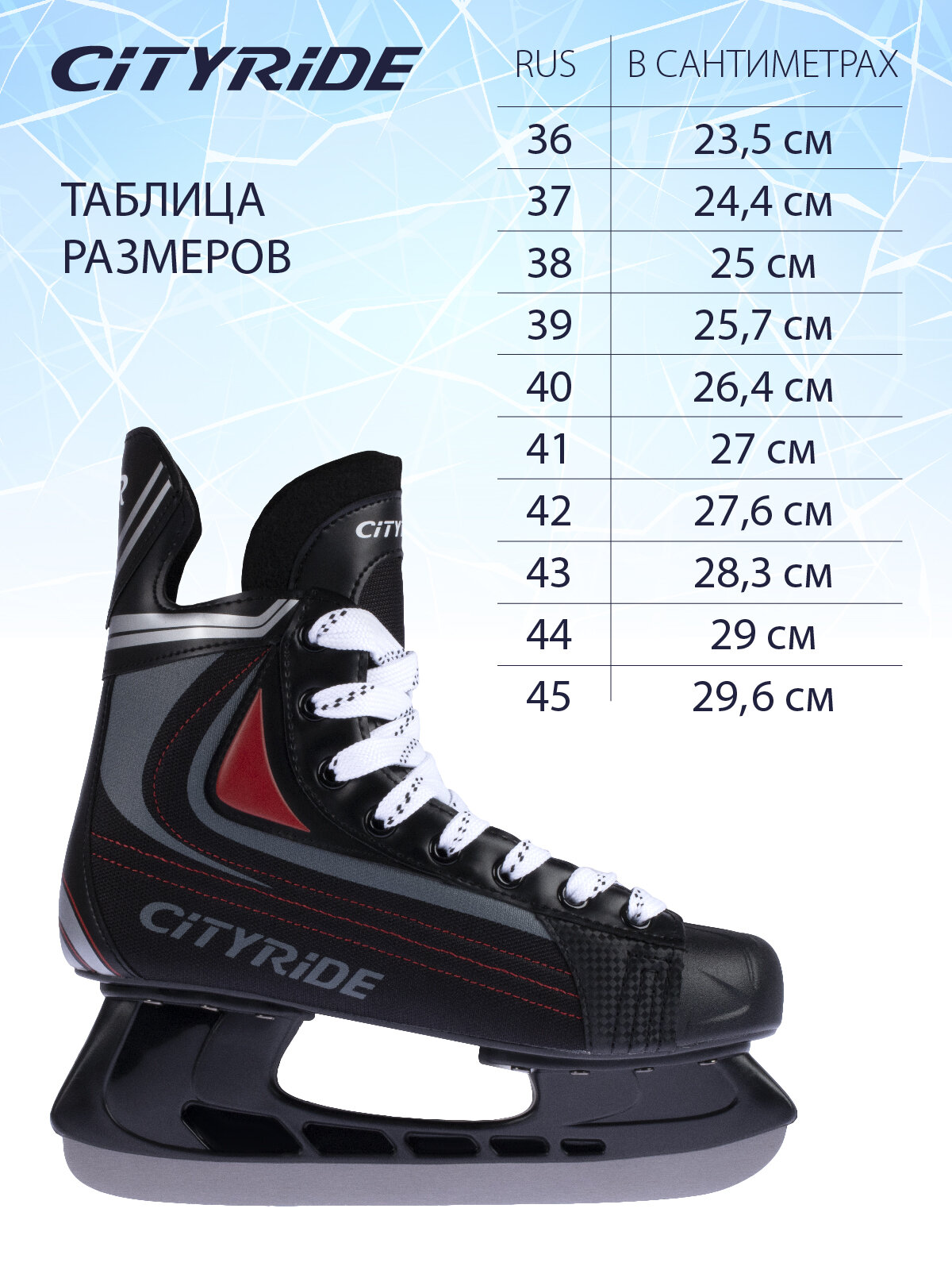 Хоккейные коньки ТМ City-Ride, лезвия нержавеющая сталь/заводская заточка, ботинки нейлон/ПВХ, чёрный/красный, 40(RUS39)
