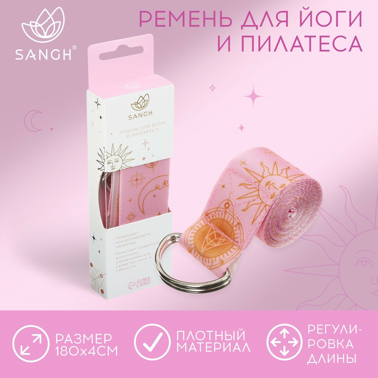 Ремень для йоги Sun 180 х 4 см, цвет розовый