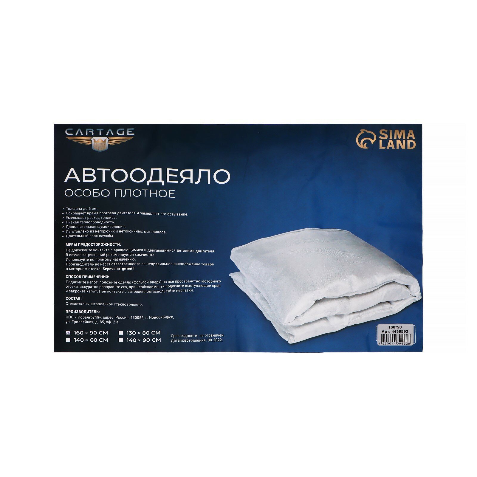 Утеплитель двигателя Cartage Автоодеяло особо плотное 4439592 1600x900 мм — фото 16