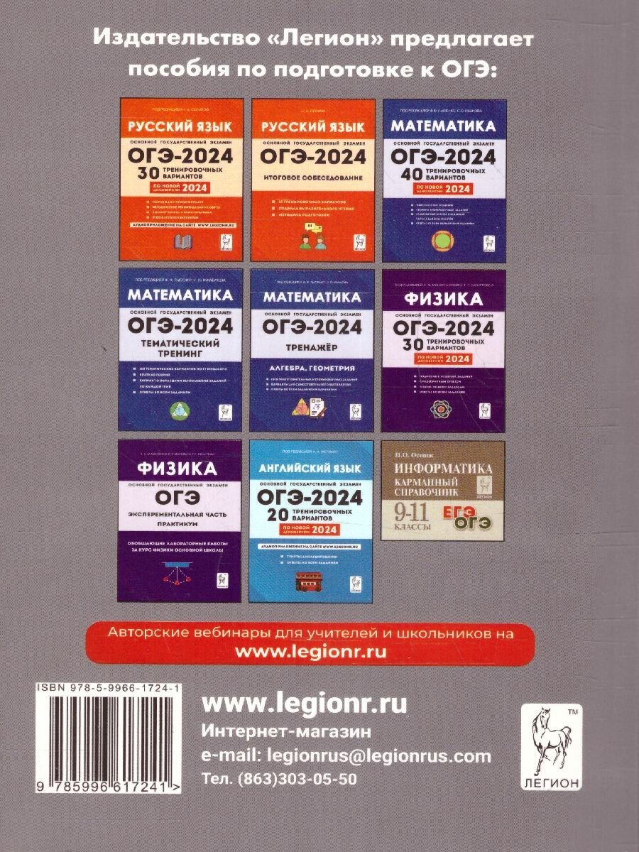 Информатика. 9 класс. Подготовка к ОГЭ-2024. 28 тренировочных вариантов по демоверсии 2024 года - фото №5