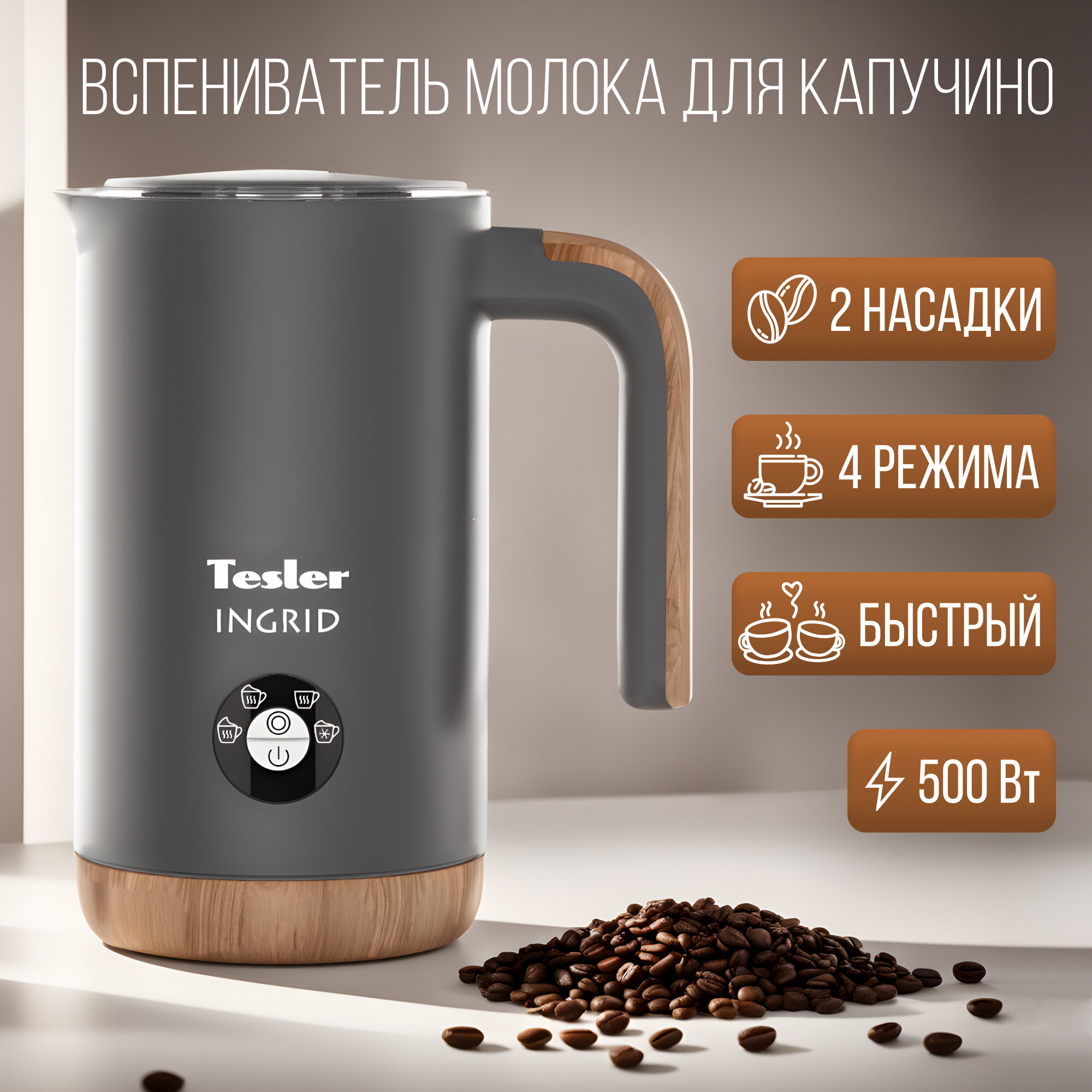 Вспениватель молока TESLER MF-240