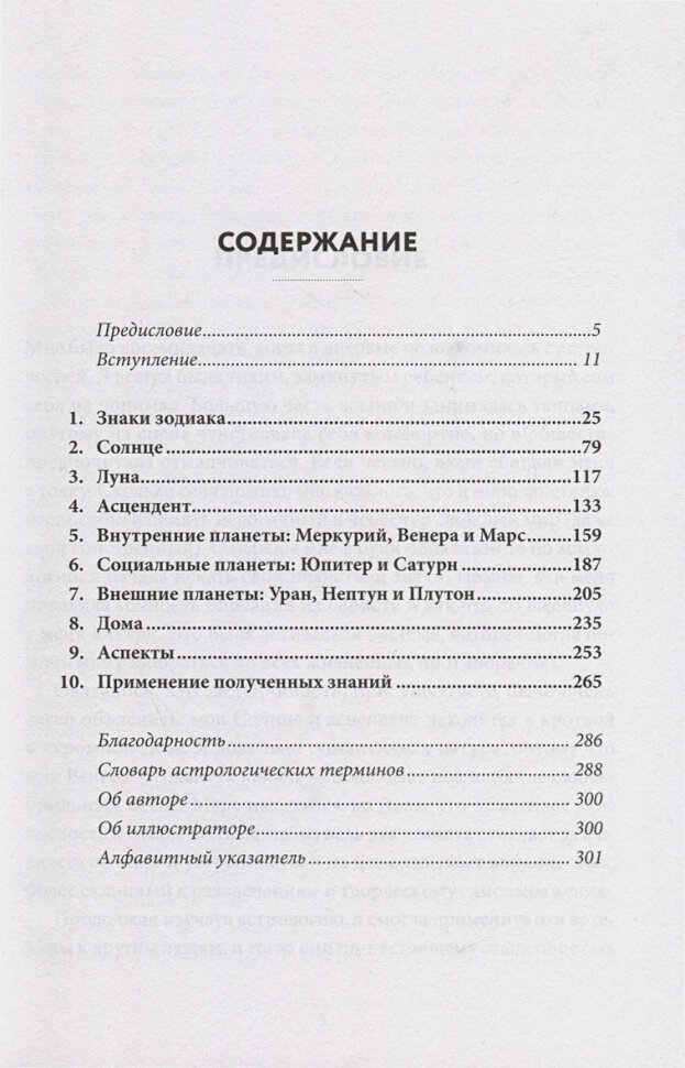 Звезды с тобой. Современное руководство по астрологии (мягкая обложка) - фото №3