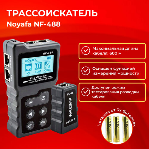 Кабельный трассоискатель Noyafa NF-488 кабельный тестер трассоискатель noyafa nf 308