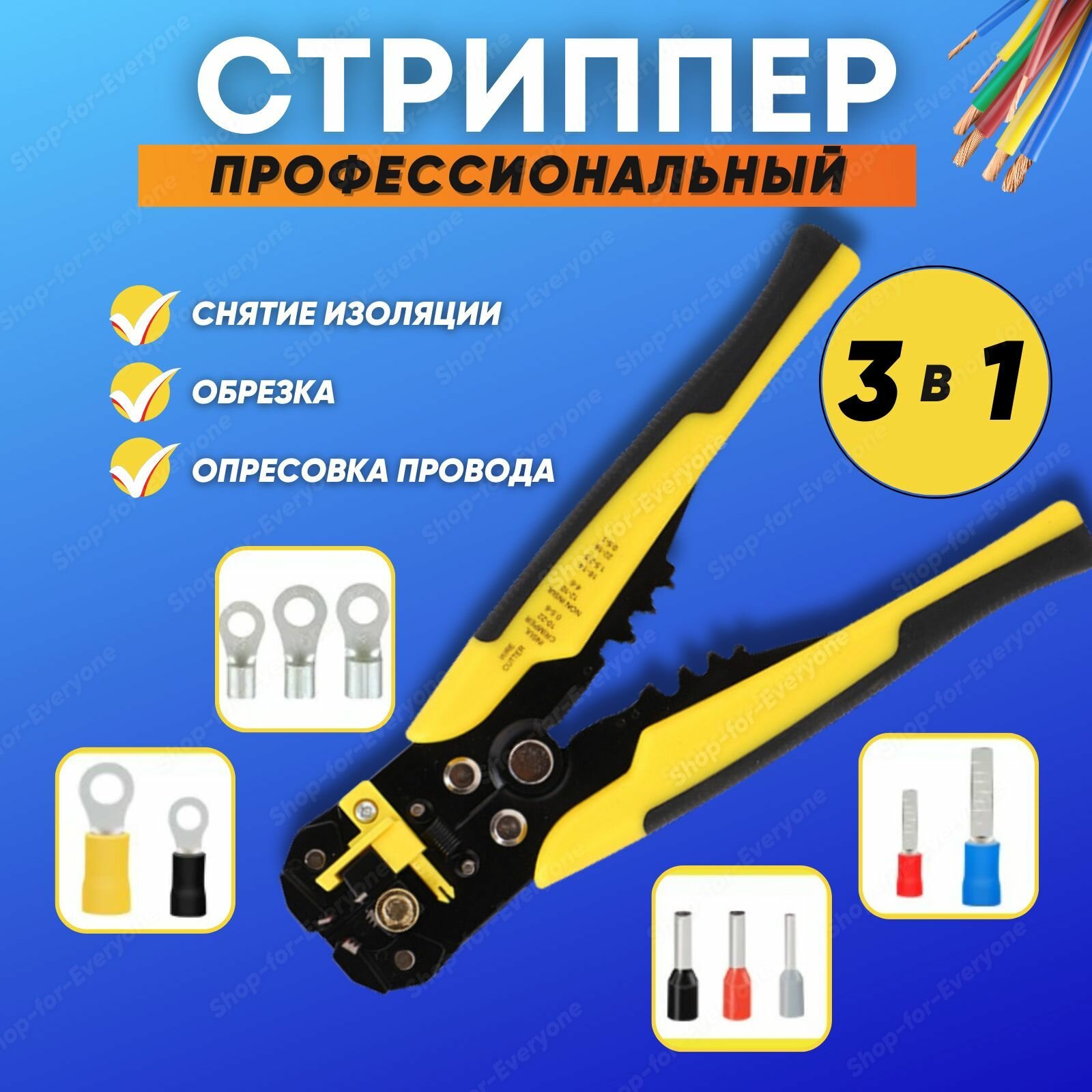 Стриппер 3в1 для снятия изоляции (провода 002-6 кв) Клещи-кримпер обжимные желтые