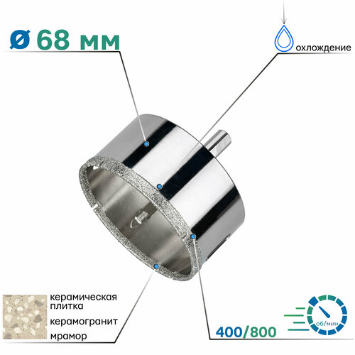 Коронка алмазная по керамограниту 68 мм с центрирующим сверлом TORGWIN TGS S32145