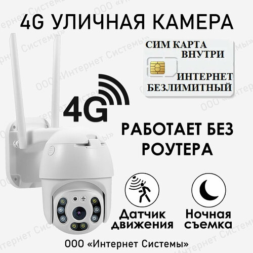 4G уличная беспроводная камера видеонаблюдения WiFi сим карта в подарок Работает без роутера smart camera 1080P с обзором 360 599000₽