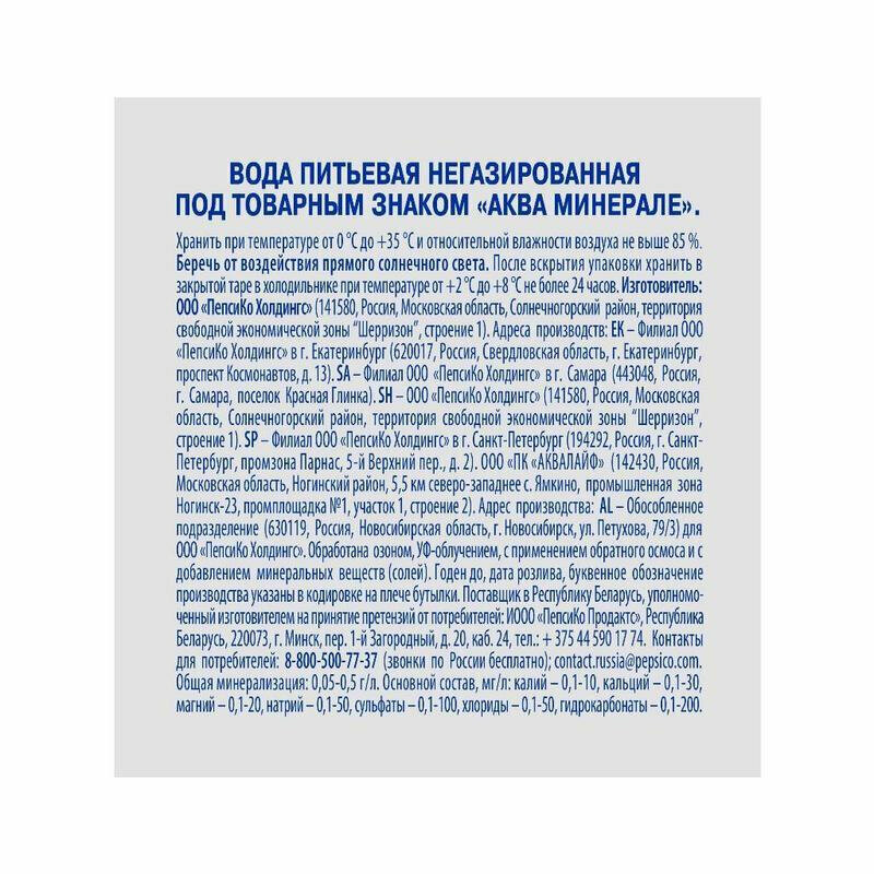 Вода Aqua Minerale питьевая негазированная 2л ПепсиКо Холдингс - фото №13