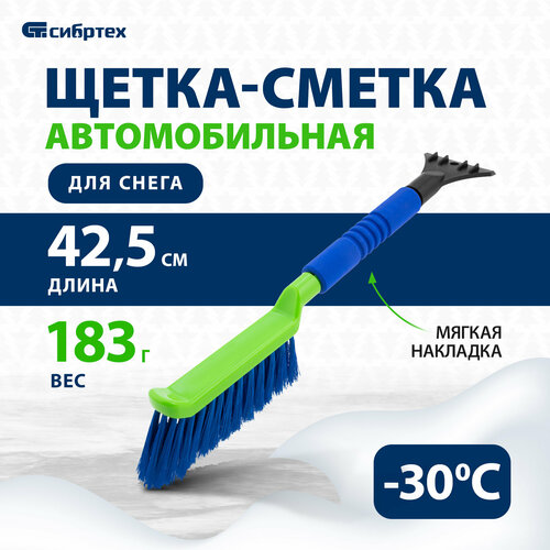 Щетка-скребок Сибртех 55315 синийзеленый 288₽