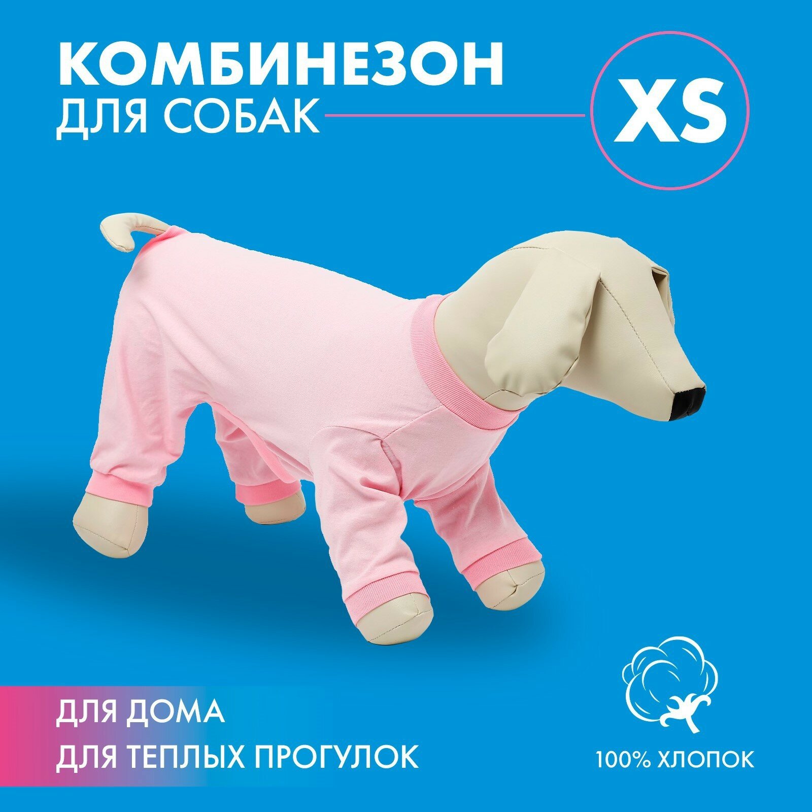 Костюм для животных нежно-розовый, XS