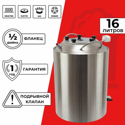 Перегонный куб Практик Про 16 л фланец с отверстием 12 дюйма 849000₽