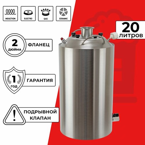 Перегонный куб Практик Про 20 л фланец под кламп 2 дюйма 909000₽