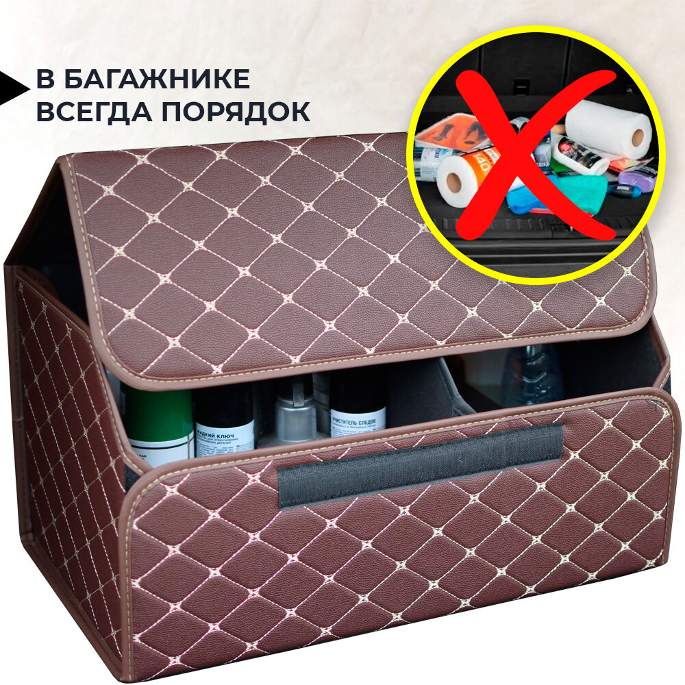 Сумка-органайзер в багажник InnoZone Car Trunk Organizer Large - Coffee Line