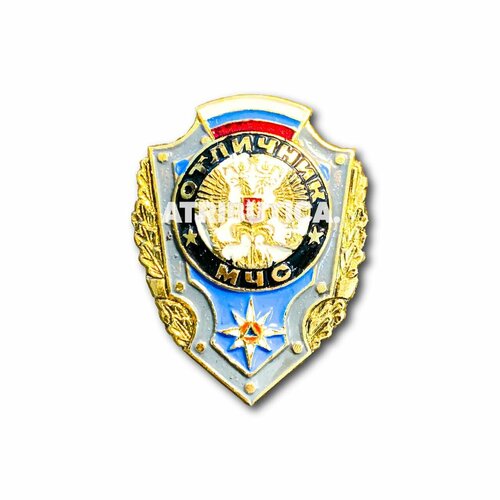 знак нагрудный отличник вс россии золотистый винтовая закрутка Знак Нагрудный Отличник МЧС (Золотистый / Винтовая закрутка)