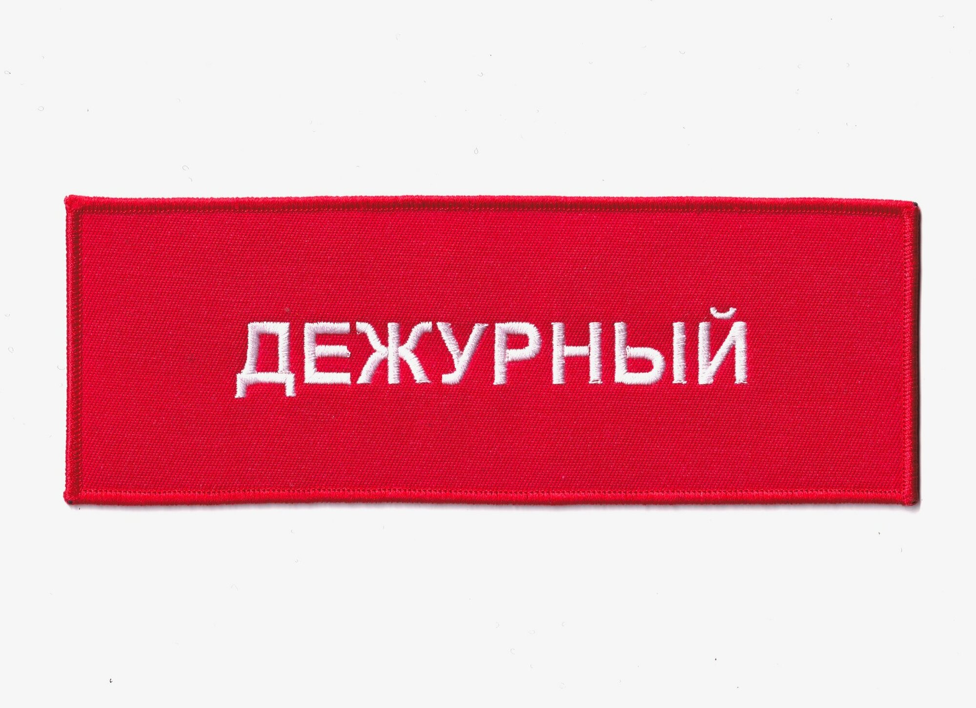 Нашивка / Повязка На Спину / На Рукав дежурный 200х70 мм Красная (Красный / Пришивной)
