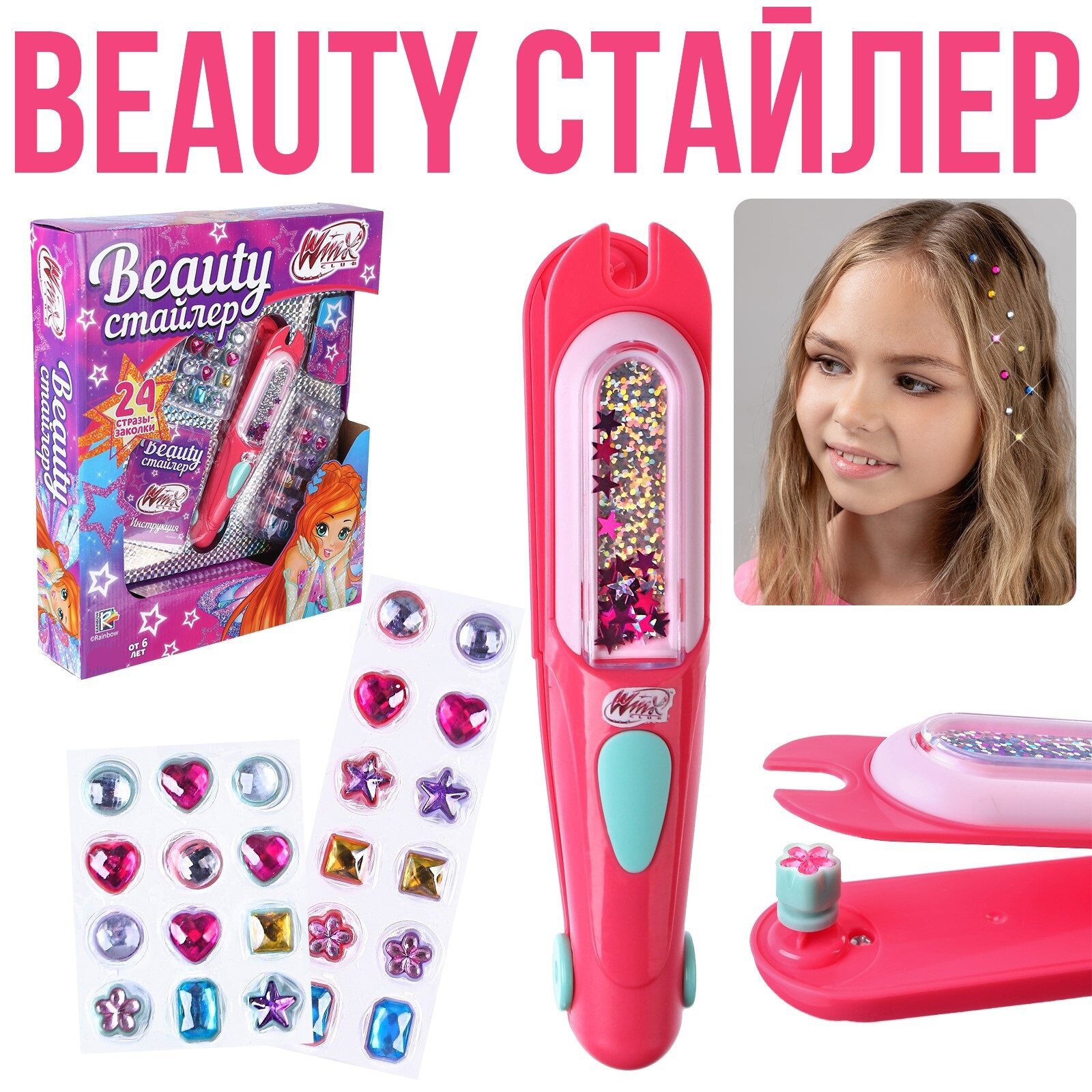 Игровой набор Winx Beauty стайлер для создания украшений